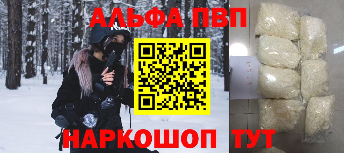 Alpha-PVP Соль Рыбинск